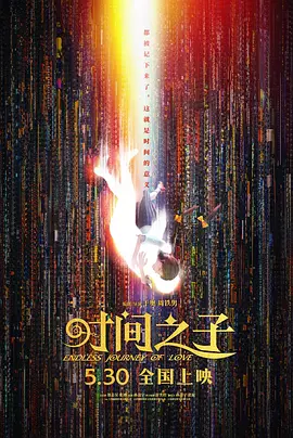 《与恶魔有约》动漫