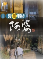 比丈夫做得好的少爷
