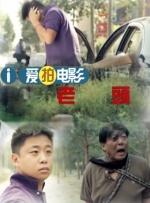 你真棒插曲快来救救我在线观看