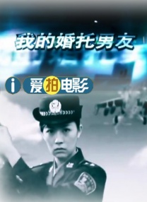告别单身
