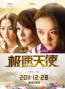 淑女的背叛