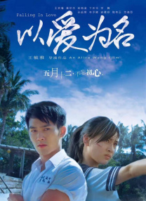 大学生恋爱